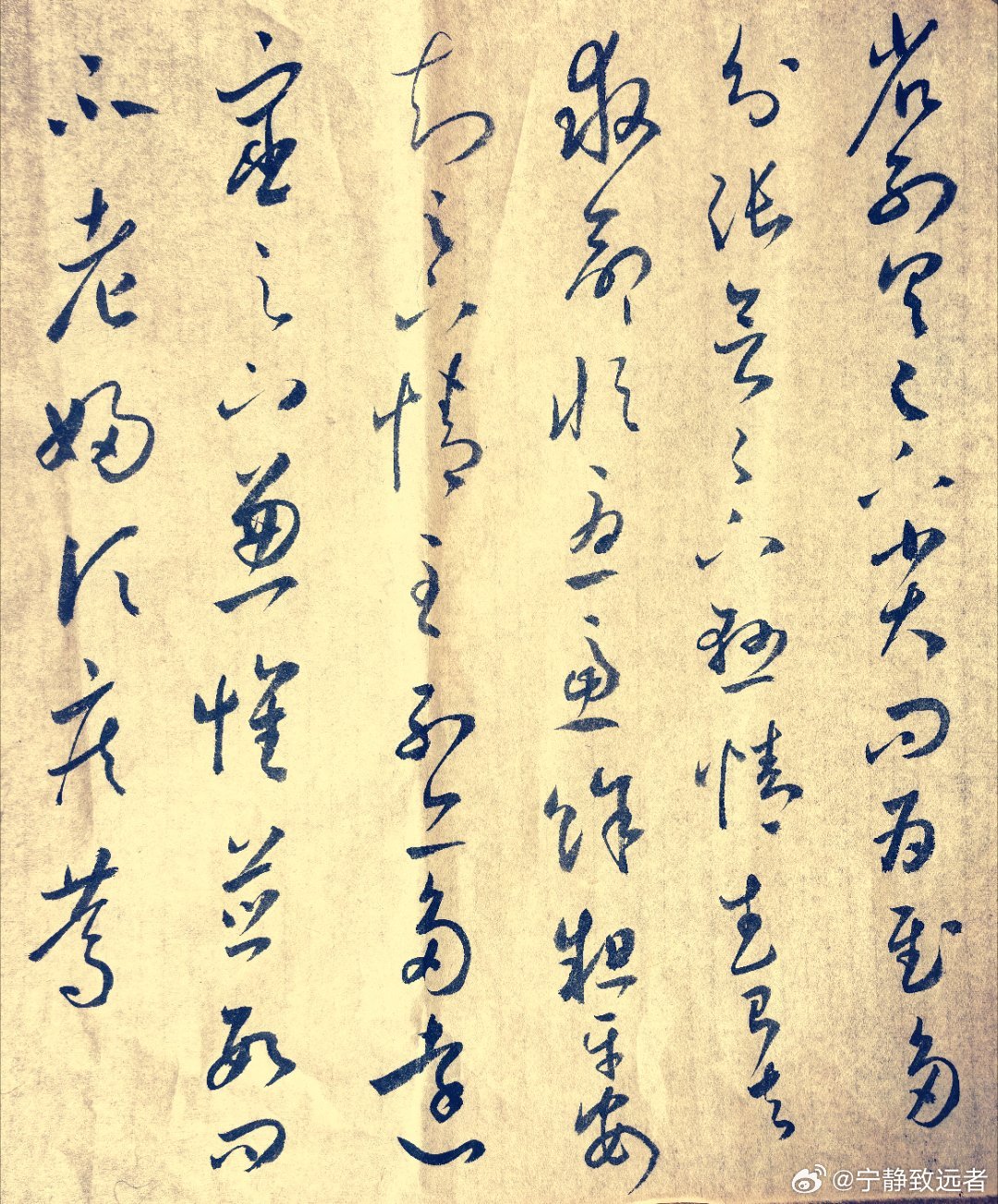 临王羲之远宦帖 ​​​