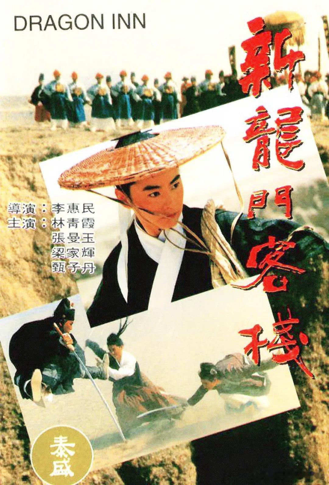 ￼【电影】新龙门客栈 1992

动作/爱情/武侠

豆瓣评分8.7｜张曼玉 / 林青霞 / 梁家辉 / 甄子丹 / 熊欣欣 / 刘洵 / 任世官 / 吴启华 / 袁祥仁 / 徐锦江 / 郑希怡 / 王彤川 / 王伟顺 / 蔡浩
#电影推荐# ​