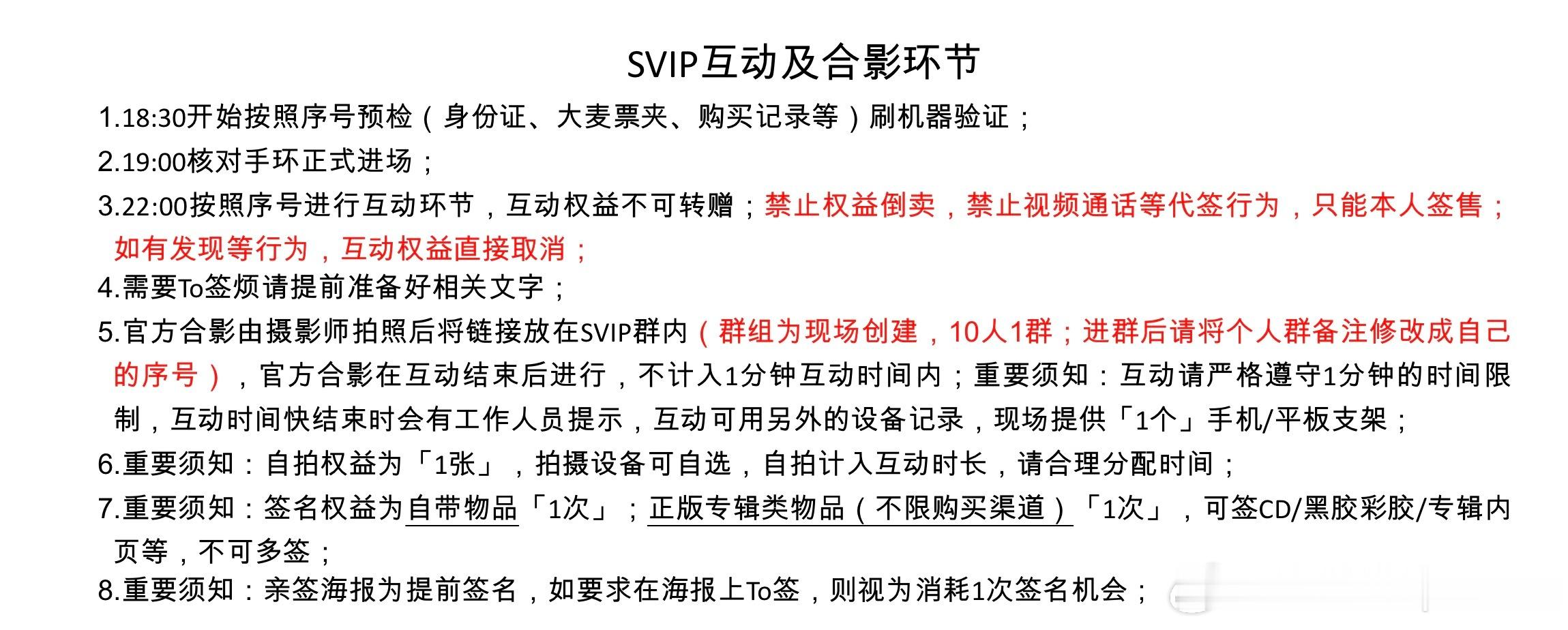 姚弛「美梦」二巡 武汉站观演须知

重要补充
*一开购票SV的互动顺序为：官摄-补偿拍立得-互动开始计时
*一开购票的VIP及普票补偿的小卡发放时间请以当天安排为准
*单人拍立得如需签名 只可to签
*请勿相信门口摆摊售卖的非官方产品/假冒艺人签名等，以免财务遭受损失！
*请注意天气变化，携带好适当的衣 ​