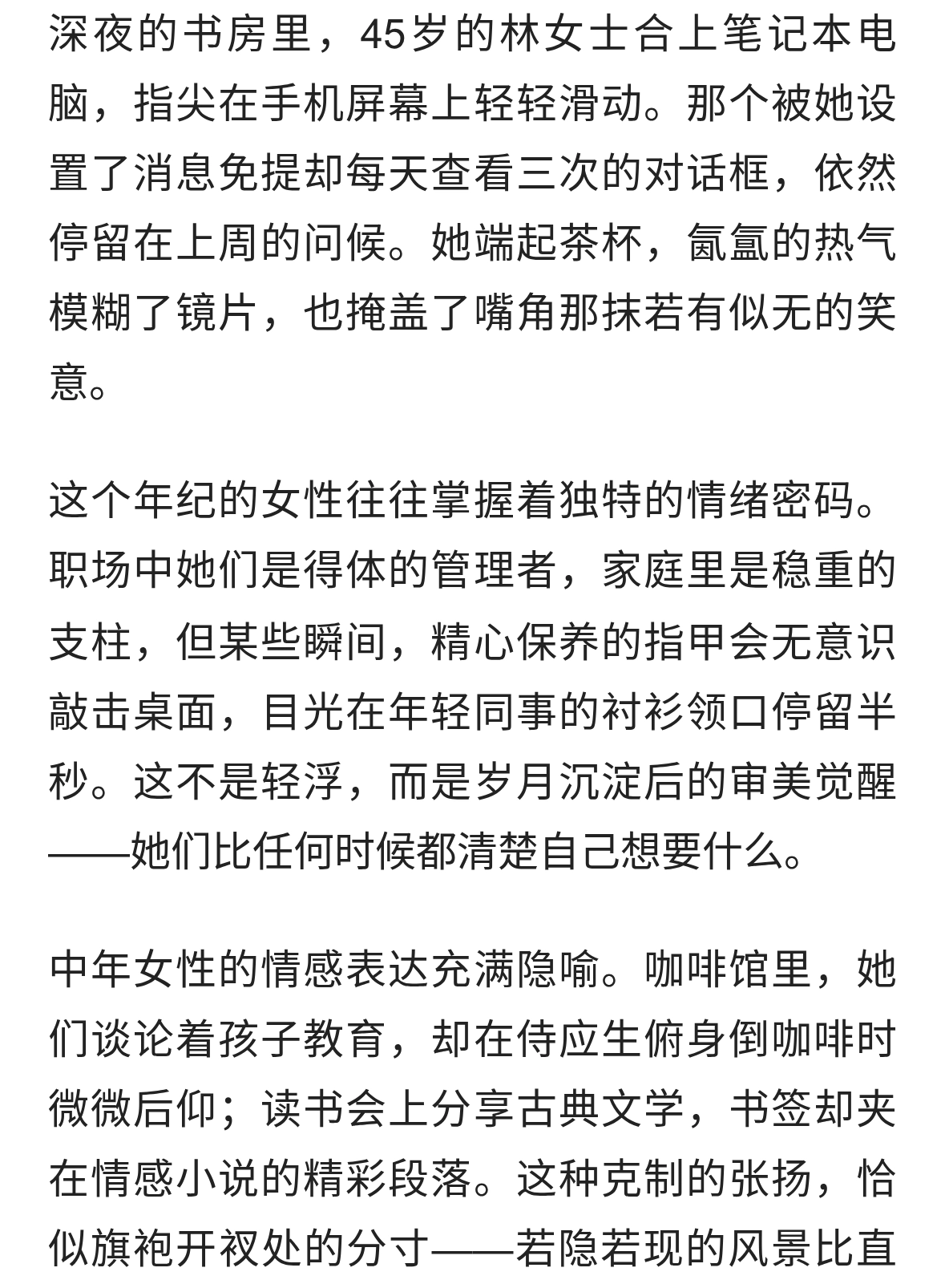 成熟女性的隐秘魅力：优雅外表下的情感觉悟