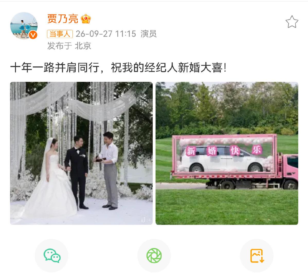#贾乃亮祝经纪人新婚大喜#

羡慕这个礼物： ​