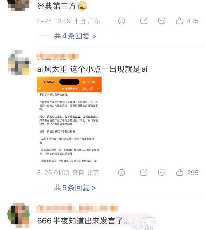 【#德芙道歉声明被质疑是AI写的#】#德芙道歉网友不买账#近日，多名网友吐槽德芙官方旗舰店的一则短视频文案令人不适。网友发布的截图中文案显示：“跟男朋友要了很久的德芙七彩礼盒也没给我买，今天趁男朋友不在跟暧昧对象分享了，驾车2小时送了过来，很甜。”#德芙就争议文案道歉#

8月25日晚，德芙官 ​