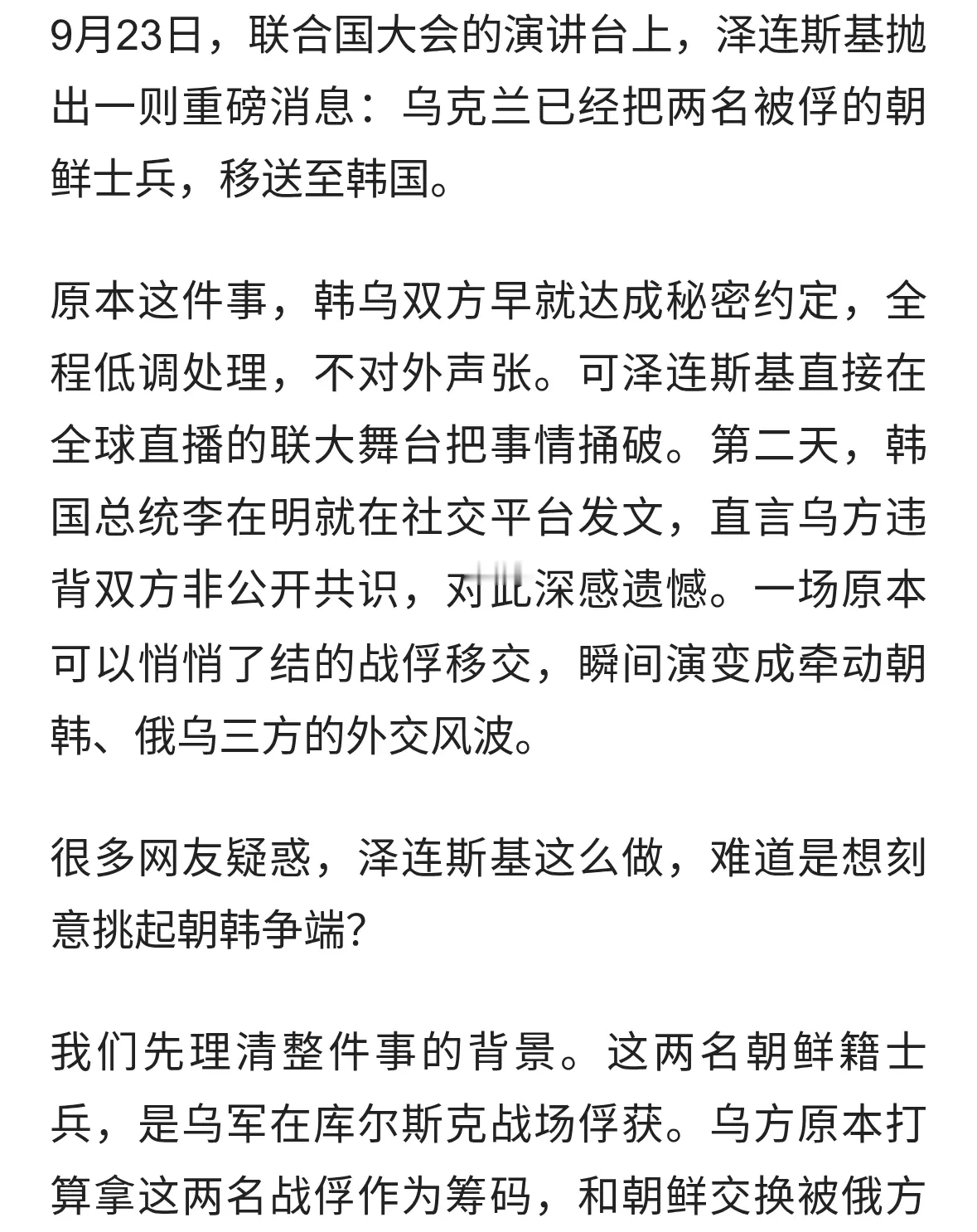 联大当众泄密！泽连斯基高调曝光朝鲜战俘，韩国被架在火上烤