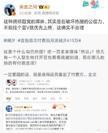 昨天看到“豆包客服回应付费后月活减少610万”话题后我就纳闷，豆包不是...