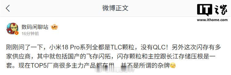 现在国产除了那家，要是有谁家敢在主力旗舰手机上用QLC，不都得被口水淹死。

当然也不是说不用，只是不能用在惹人注意的地方，低端手机 或者 中低端Pad 这些应该是有了（至少平板早就有了）。 ​