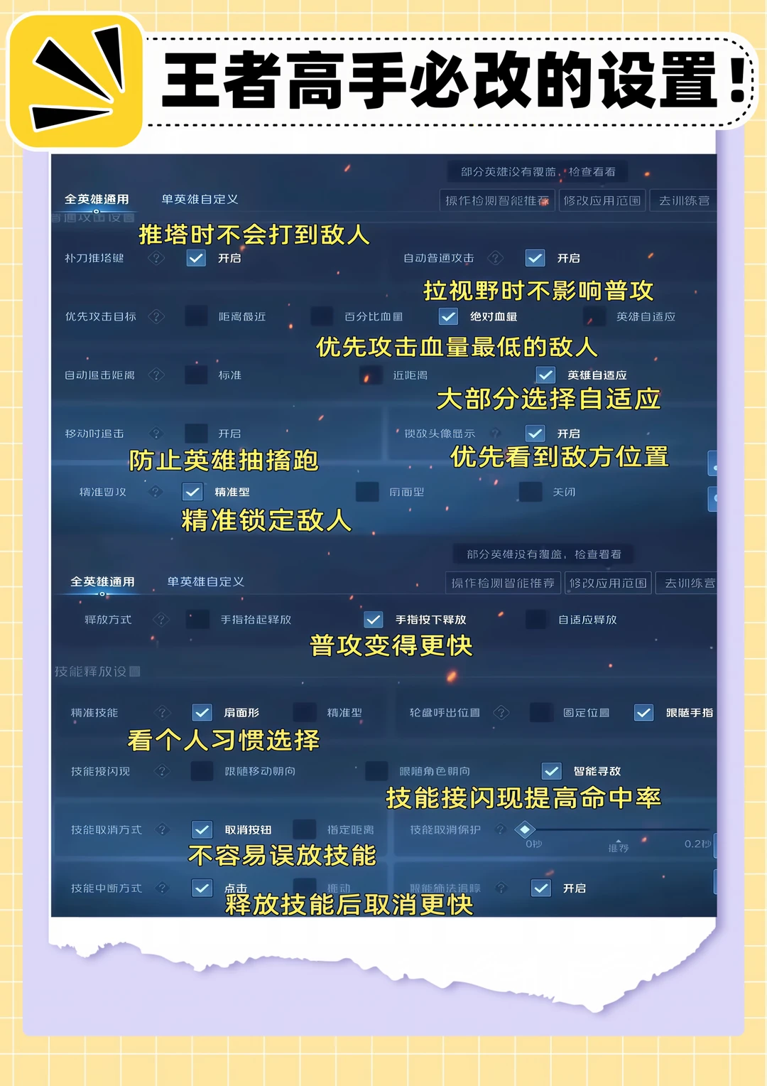 王者高手必改的操作设置！