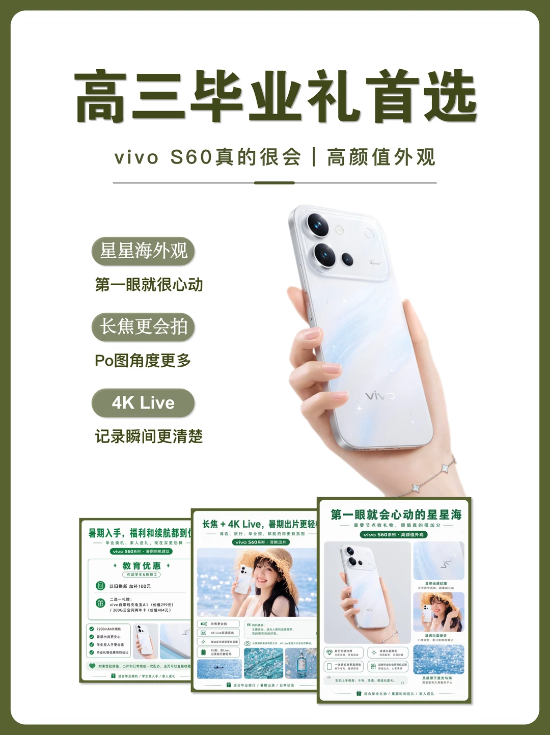 高三毕业礼首选✨ vivo S60拍照续航双在线