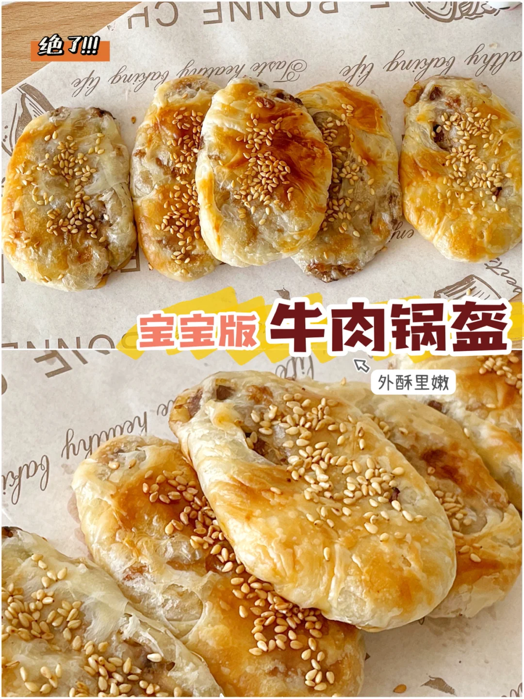 宝宝辅食12+｜手抓饼版｜牛肉锅盔肉饼❗️