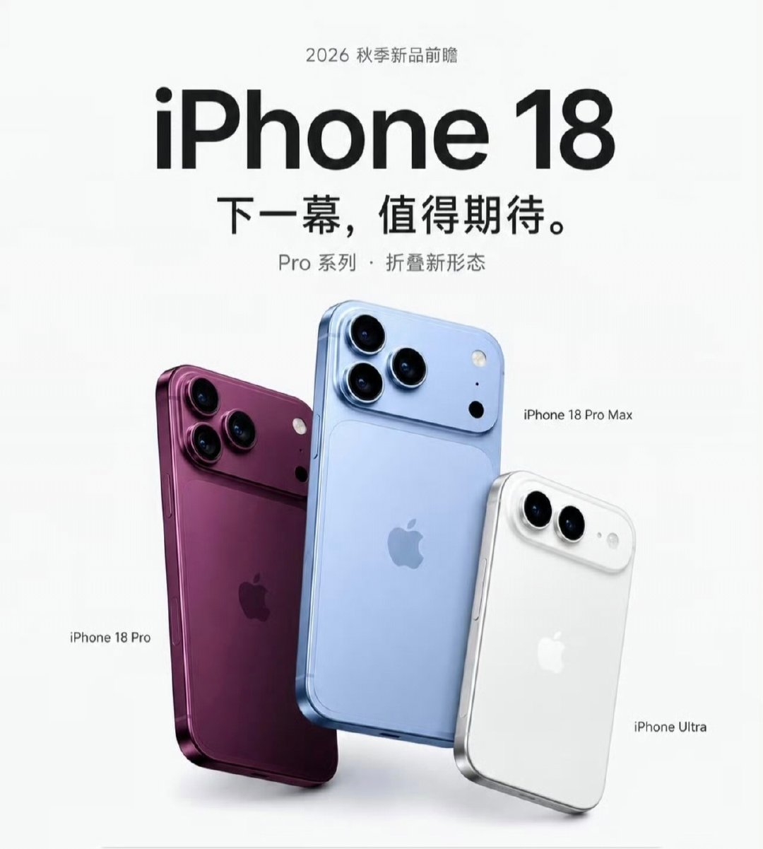 #iPhone18系列代抢费曝光#代抢没必要啊。市场货源还是有的，晚一点，最多等一个月。

加价 500~1000，没必要吧？ ​