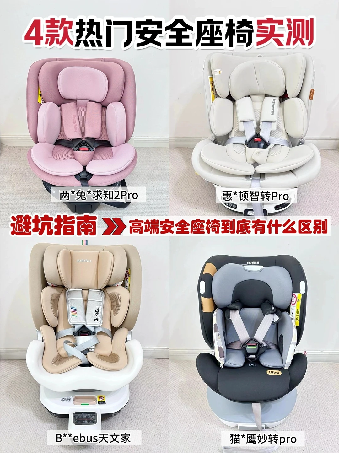 拒绝当韭菜‼️4款高端安全座椅实物测评！