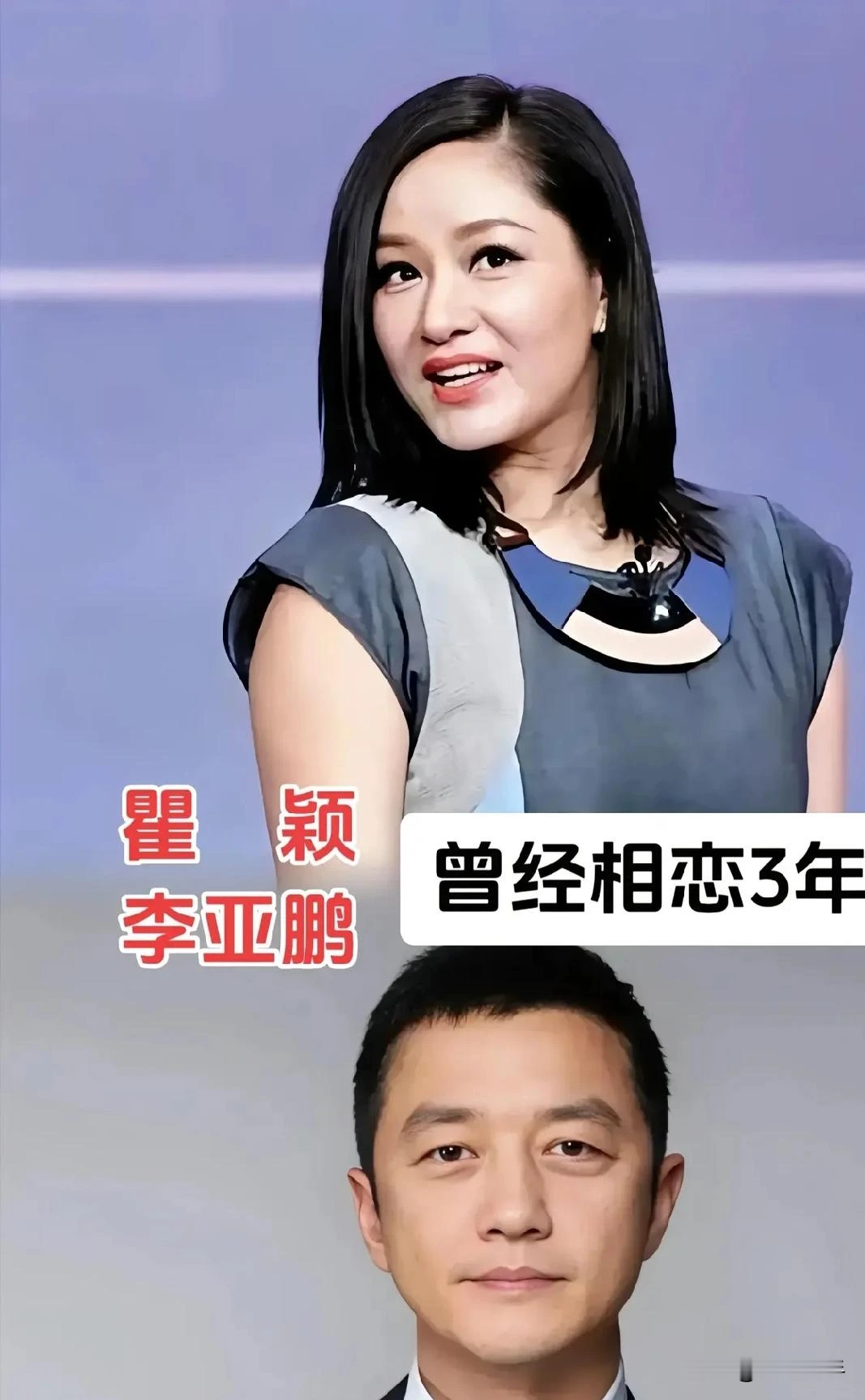 王祖贤和齐秦，还是没走到最后。这段感情，走了15年。拉扯半生，散了。瞿颖和李亚鹏谈了3年。当年站一起，很登对。婚，没结。巩俐和张艺谋并肩7年。互相成就过，也各自转身。何晴和刘威有过5年。旧情最后成了旧事。这些名字再被摆在一起，都是旧闻。四段关系，四种收尾。有人记得他们的作品，也有人记得他们爱过。哪一