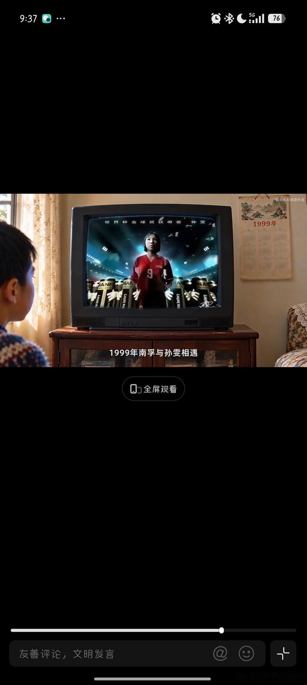 #中国能量尽情绽放##中国女足为什么值得被看见#   南孚聚能中国女足尽情绽放不止冠军✨那些默默发光的坚持同样值得被看见
 
南孚聚能中国女足尽情绽放⚡。看完南孚和中国女足合作的TVC之后，我心里有特别多的感触。片子里面有一句台词让我记了很久：冠军值得喝彩，但值得被看见的从来不只冠军。 ​