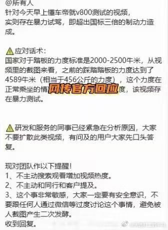 也不要去问门店了，他们也是一问三不知，官方正在排查当中，这么大的事情，不可能马上回应的，肯定是梳理好所有依据之后给回应，好瓜不怕晚[doge]#尊界v800刹车踏板支架断裂# ​