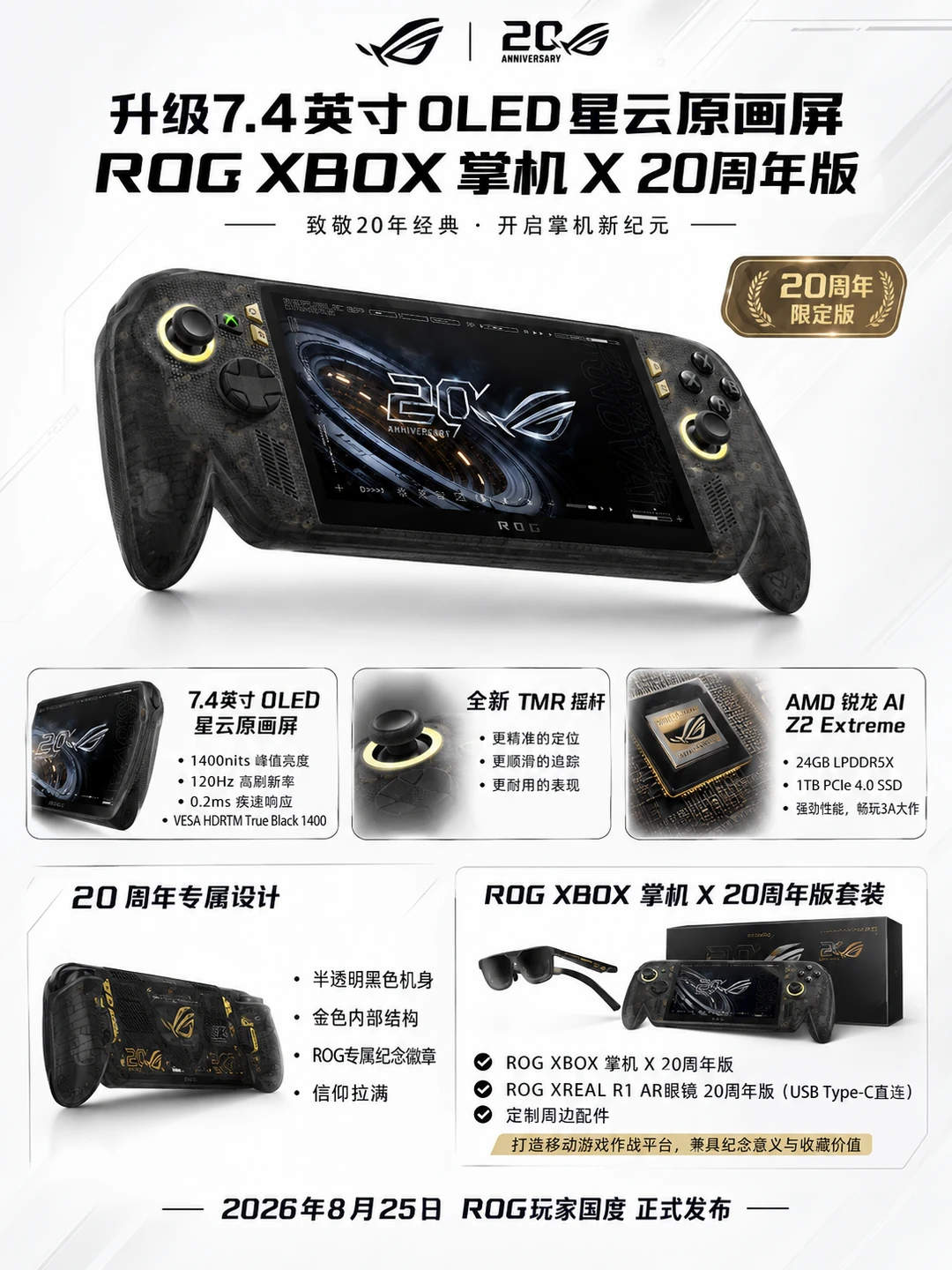 终于上了OLED屏幕！ROG掌机20周年很有诚意啊