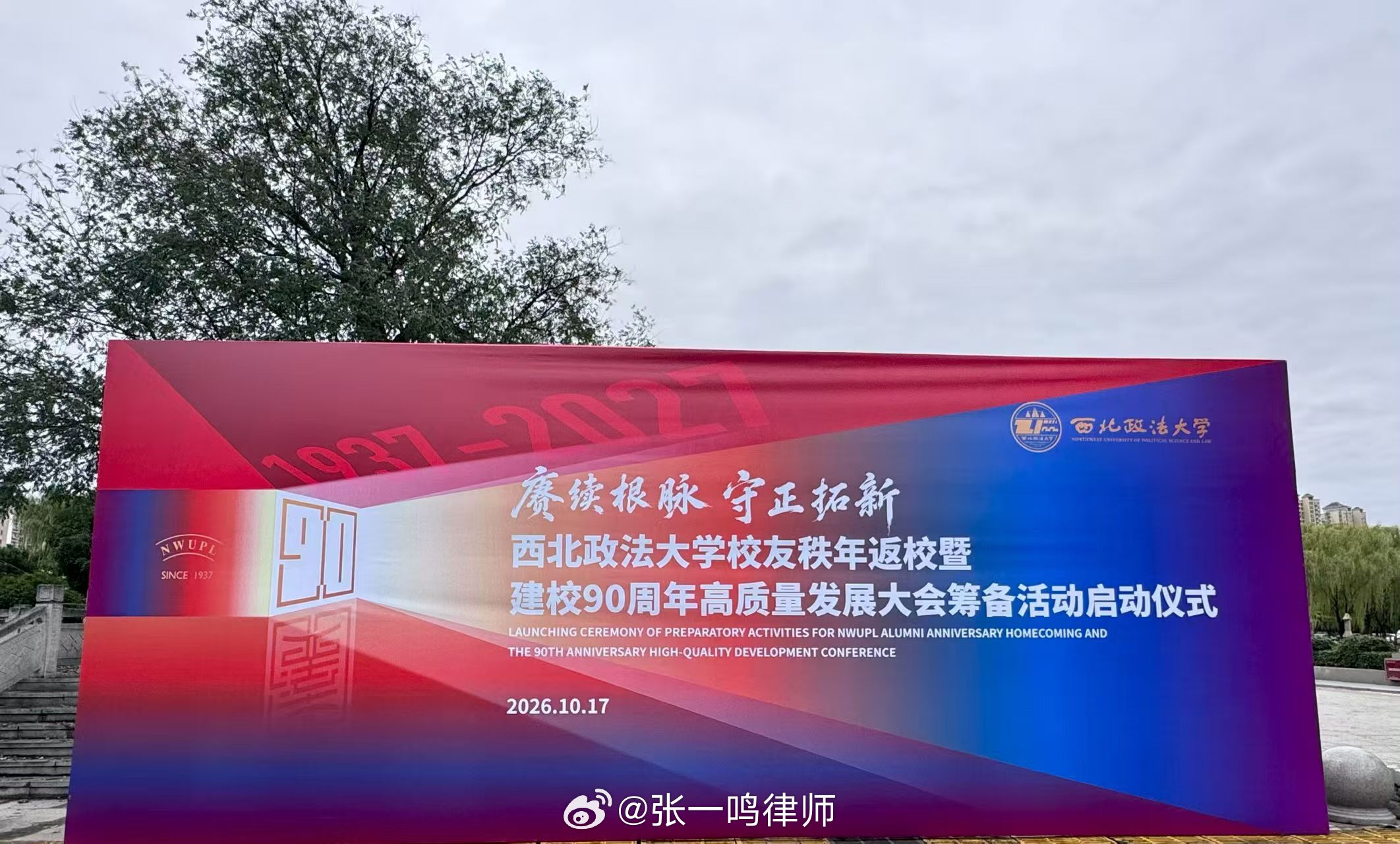 昨天遇到了央视热播，由最高人民法院监制的电视连续剧《重器》里大律师袁亦方（于和伟饰演）的原型人物田文昌师兄（西法大80级校友）。剧中重量级的老牌刑辩大律师、精神导师。[强][强][强]
分享大律师经典台词：
1. 律师制度的存在，就是为最大限度地防止错案。
2. 如果有一天在座的不幸成为被告人， ​