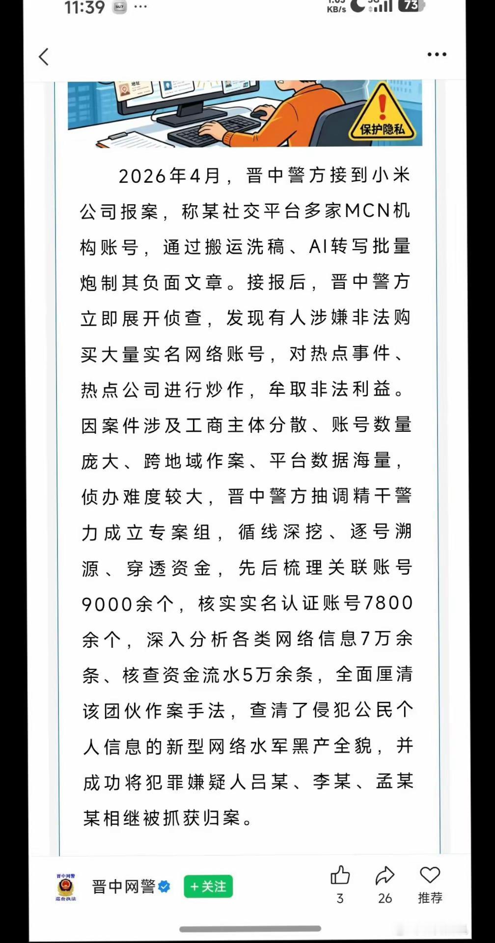 敢这么公然造假抹黑小米，本质上是造假成本太低了，背后的金主给的又多，罚就罚那么点！