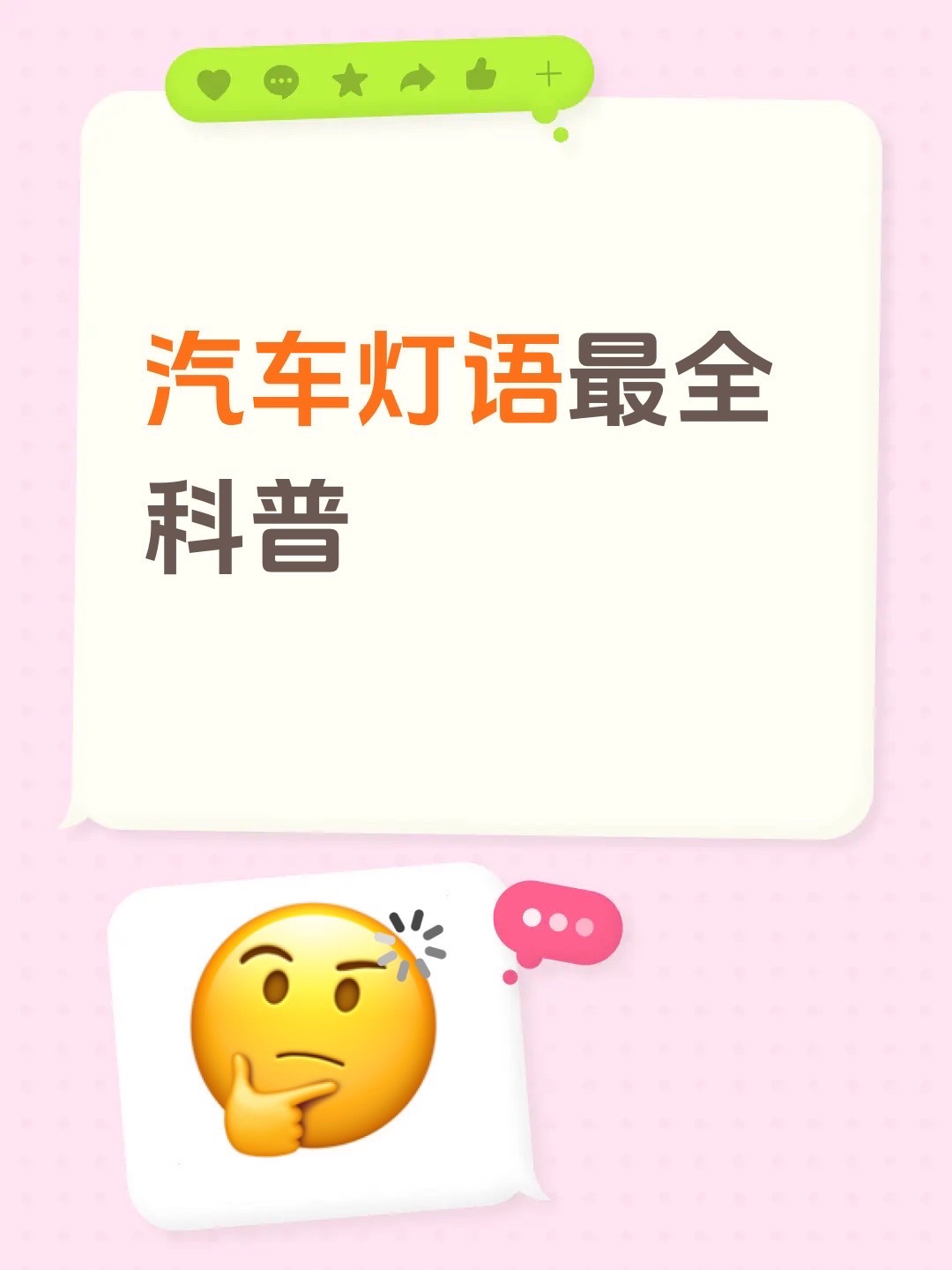 汽车灯语最全科普交通安全教育 安全驾驶知识