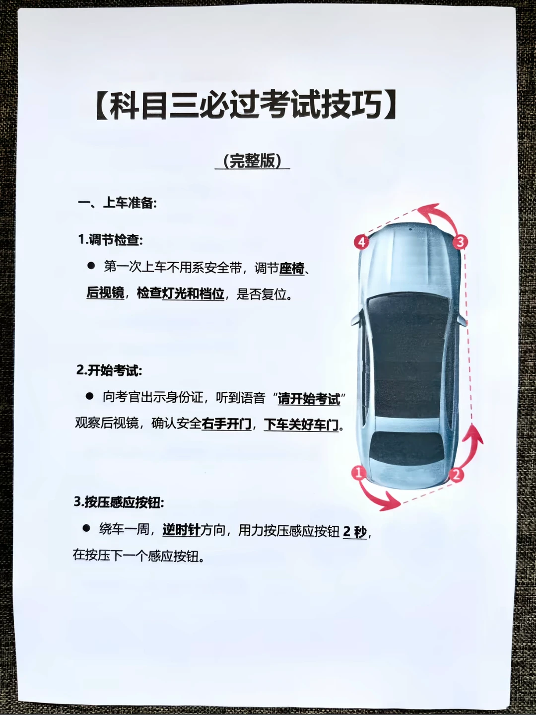 【科目三必过考试技巧】