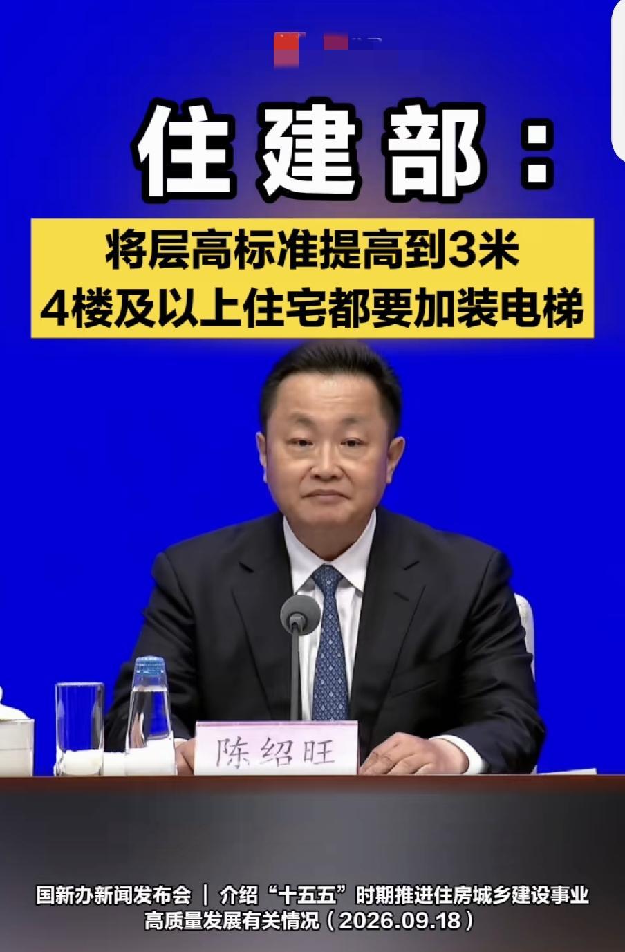 住建部：将层高提高到三米。
这个金标准好不好？改变了往日城市楼盘新房采光不足，有点压抑的格局，是好还是坏呢？

其实新房楼层的高度，在农村，基本都是3米2至3米5左右，3米5有点高，一般都是在北方的平层比较常见。

而南方农村的楼房层高一般在3.2米左右，宽阔高大，采光充足，住的十分舒服。

但是城