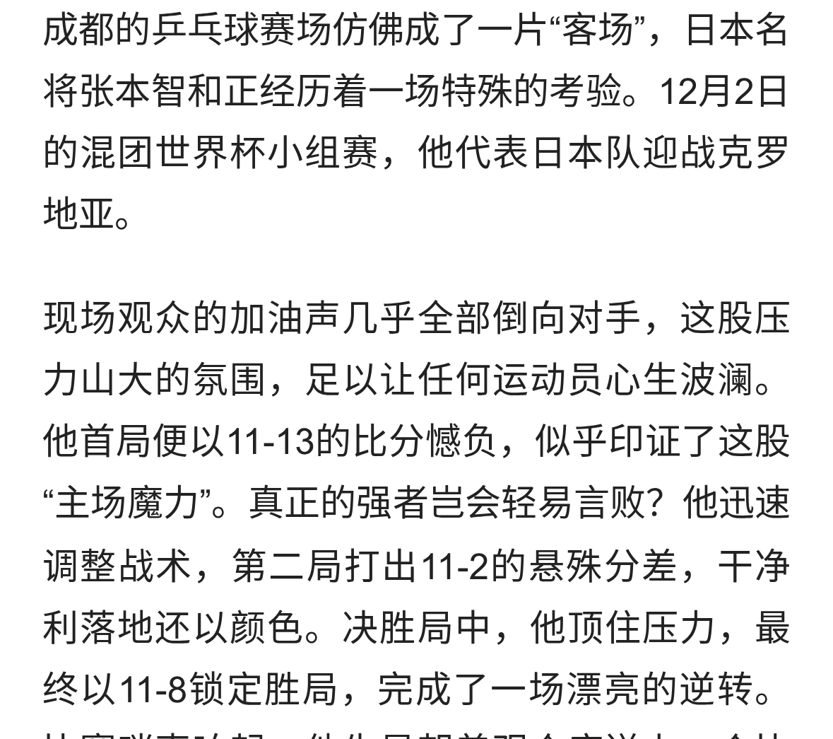从“要死了”到比心：张本智和在成都上演了一堂高情商教学课