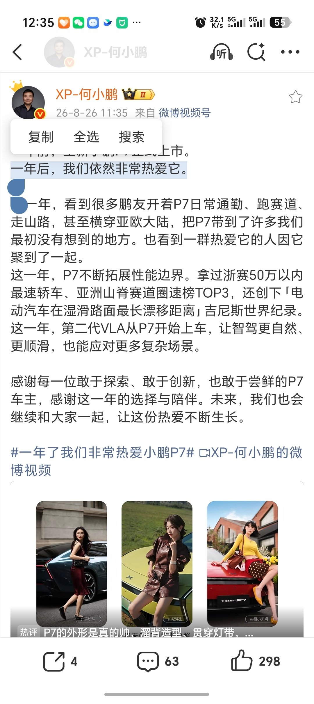 何小鹏说的对。
好开，爱开，续保了。
#一年了我们非常热爱小鹏P7# ​