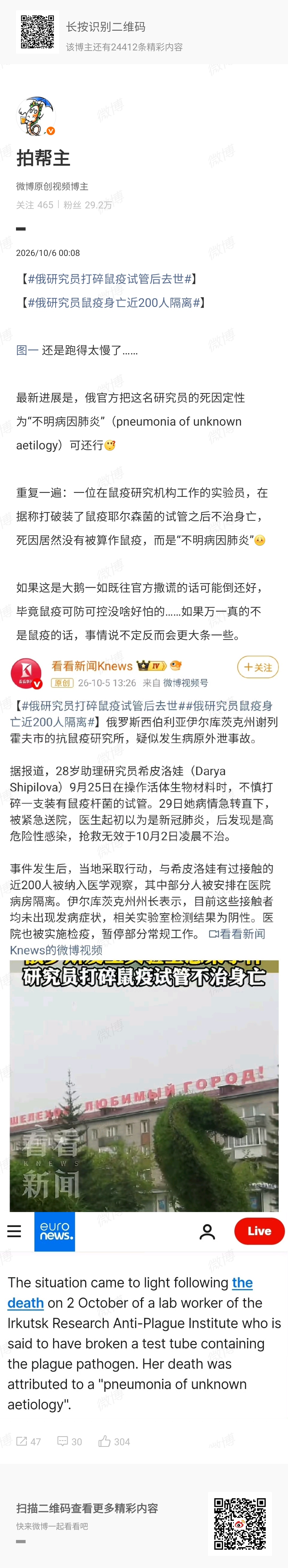 图一这热搜……什么叫【#俄罗斯现不明原因肺炎死亡病例#】[疑问]

明明菜鹅官方口径一直就是不明病因肺炎（图二）～

鼠疫反而才是盲猜。

现在的进展只不过是WHO不知为啥接受并且复读了菜鹅这个官方口径[无聊]

另外，不得不重复一遍：不明病因肺炎的潜在含焦量可比鼠疫高多了，并且更能解释菜鹅现如 ​