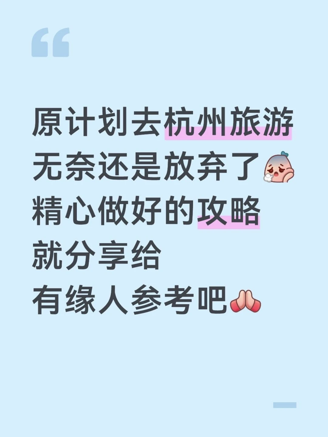 本J人对自己总结杭州旅游攻略满意🉐睡不着