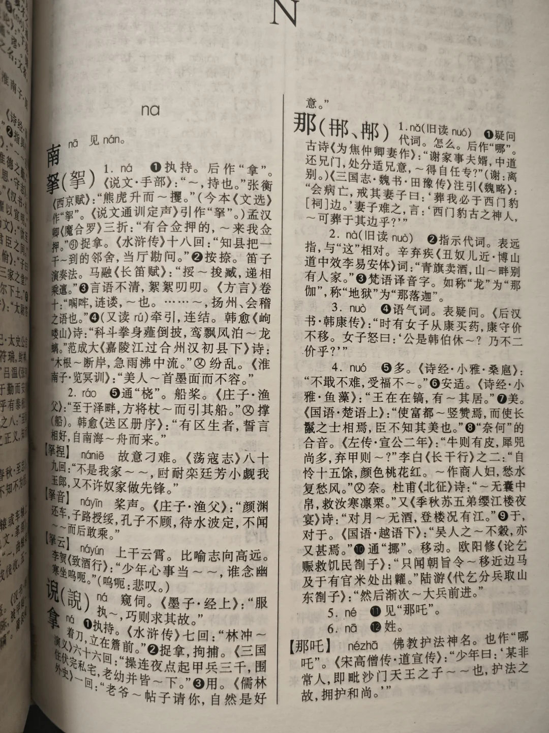 哪吒是汉语吗，为什么不读成nǎzhā