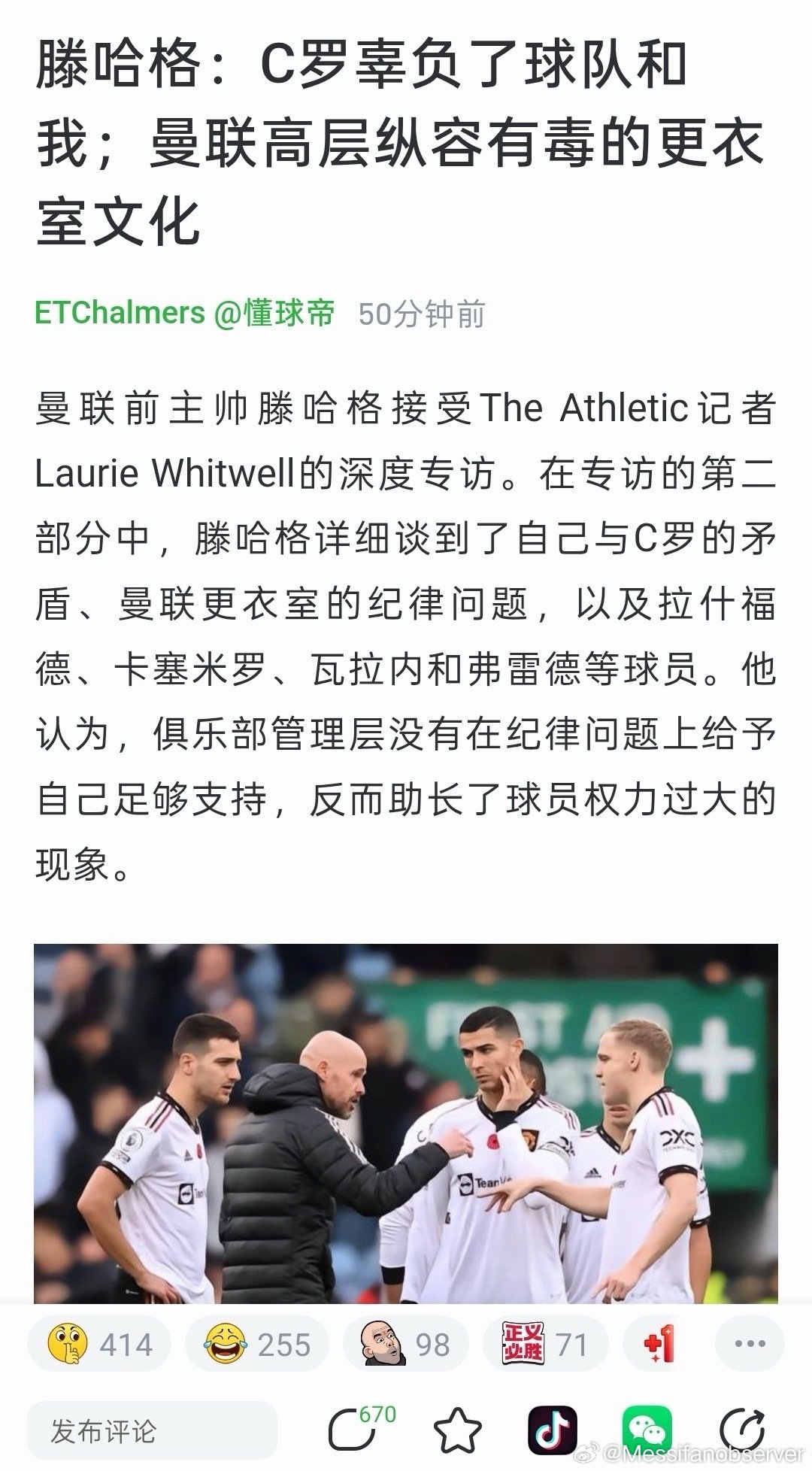足坛第一位暑假工教练，你跟弗雷德当面对质吧

#曼联前主帅爆料C罗曾训练不达标##曝C罗曾退出训练参训也不达标# ​