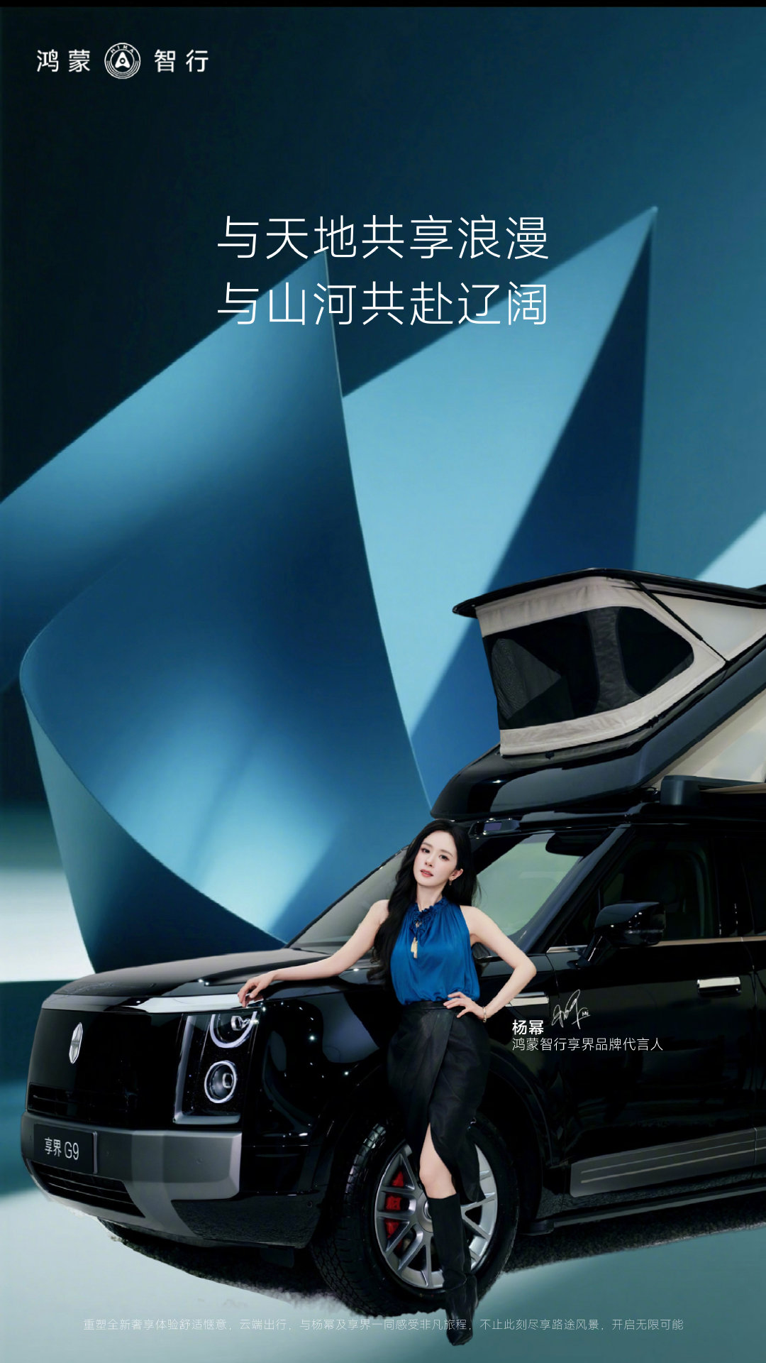 #杨幂[超话]##杨幂[超话]# 汽车海报 ​