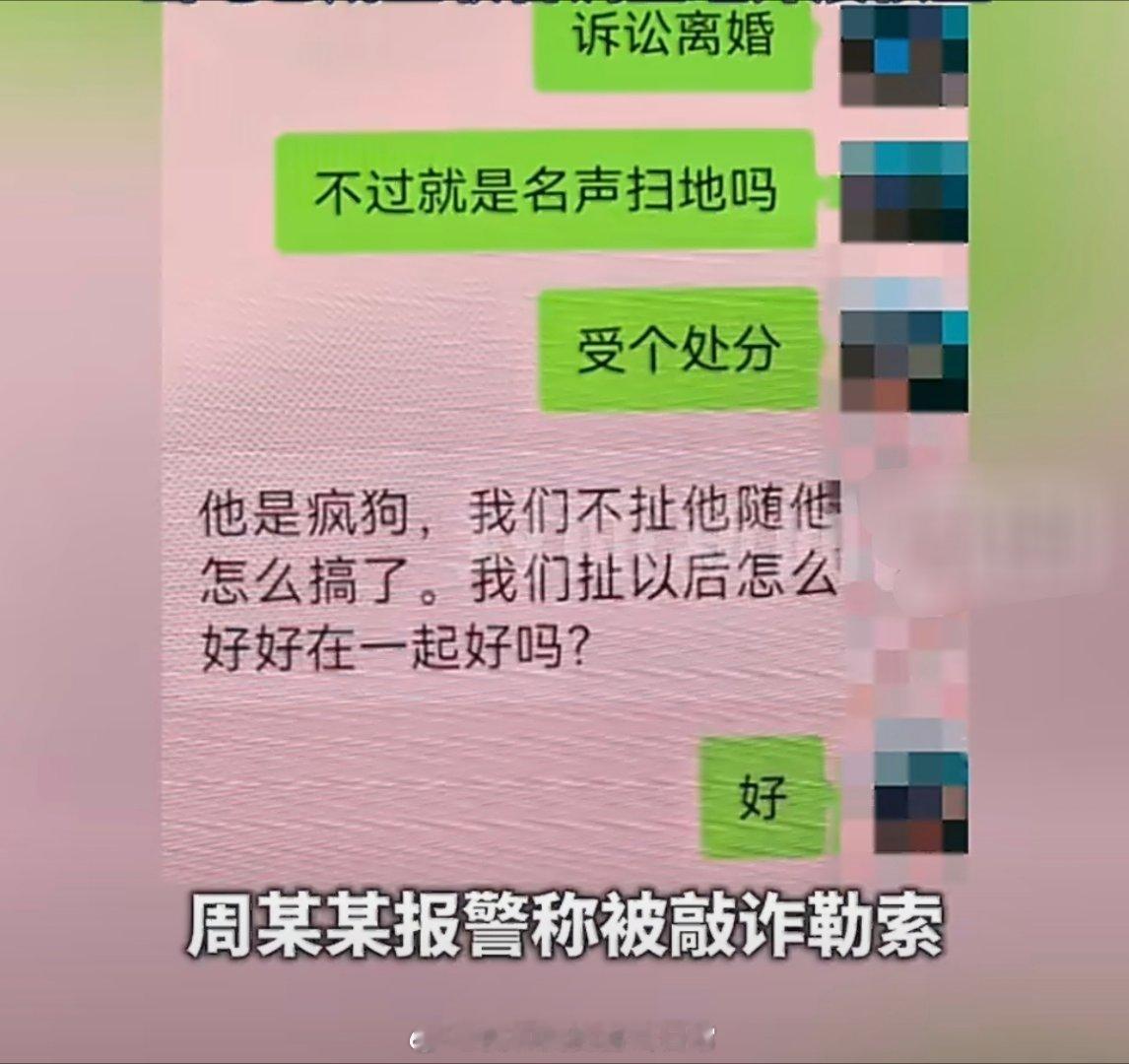 #前夫到被举报出轨多人女局长单位大闹##被举报出轨女局长否认出轨称遭家暴#
看得一头雾水！意思是女的多次出轨，男的却不肯离婚？女的坚持离婚净身出户后又怀恨在心举报？这件事争议点太多了！一边拿出保证书、聊天记录举报出轨，另一边女局长反驳自己长期遭遇家暴，说保证书是被家暴胁迫写下的，额， ​