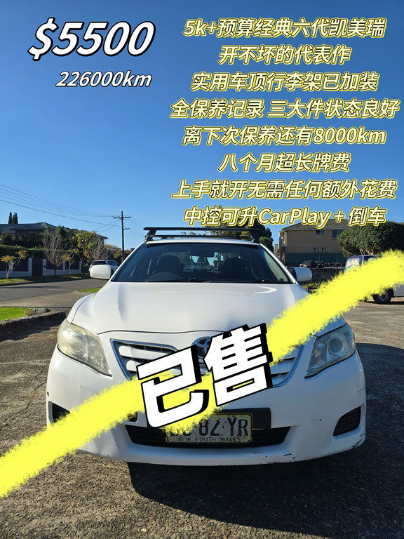 5k预算 八个月牌费丨2009丰田凯美瑞 全保养