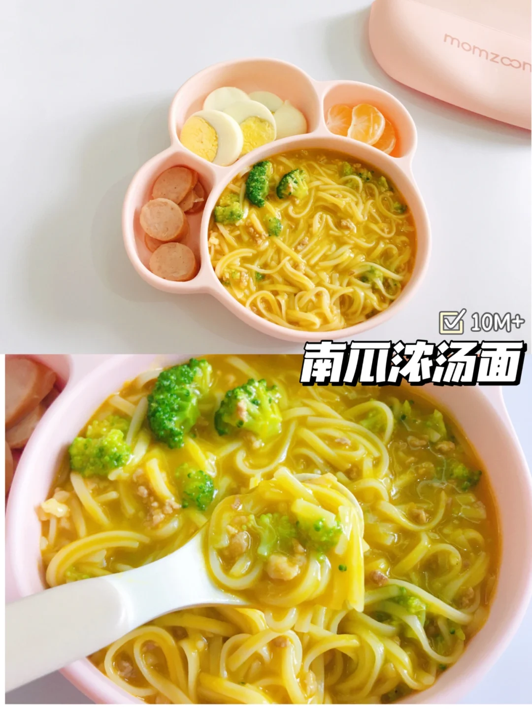10M+宝宝辅食 南瓜浓汤面 不重样宝宝食谱
