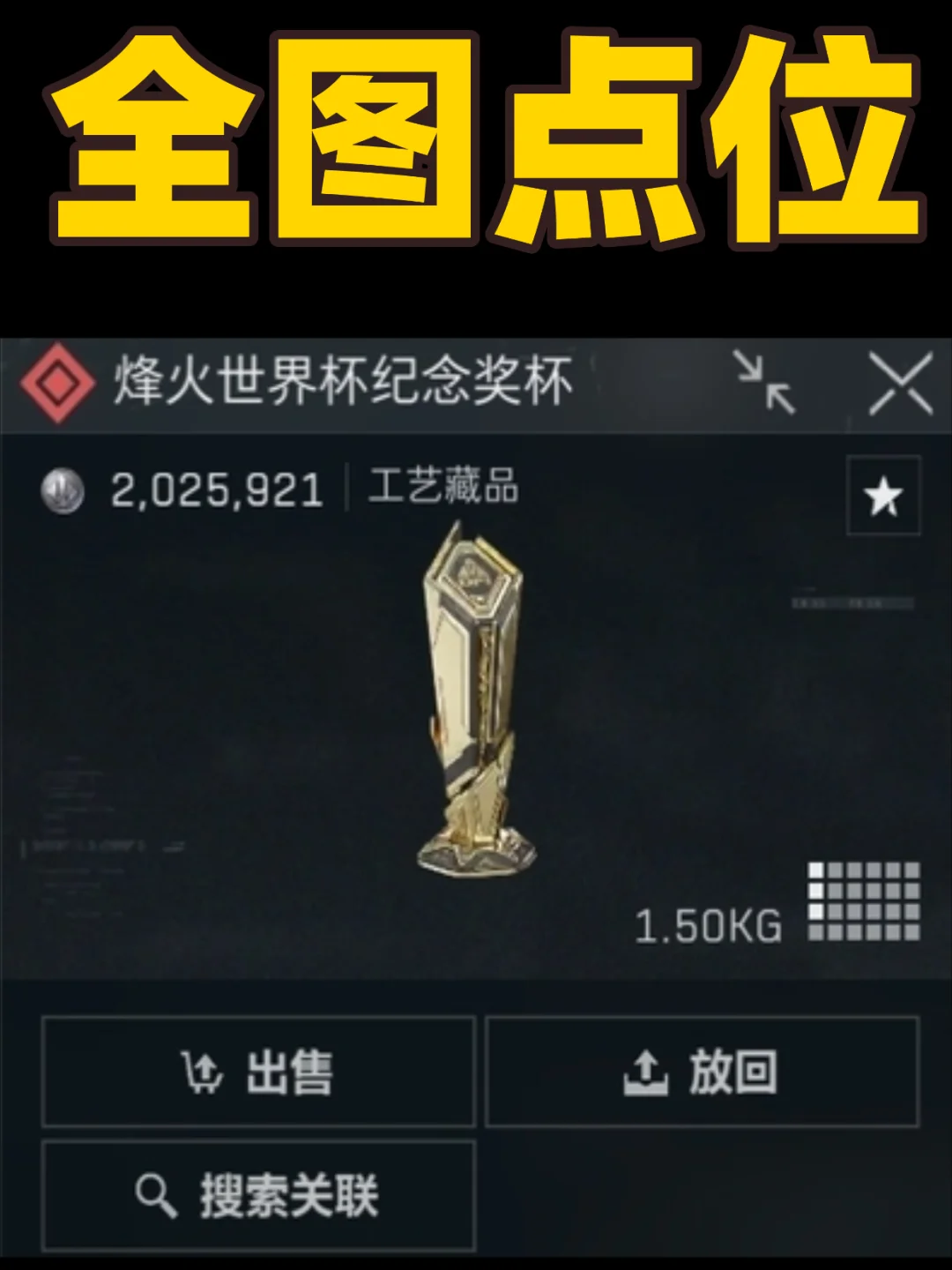 全网最全三角洲行动s7大红烽火杯全图点位！