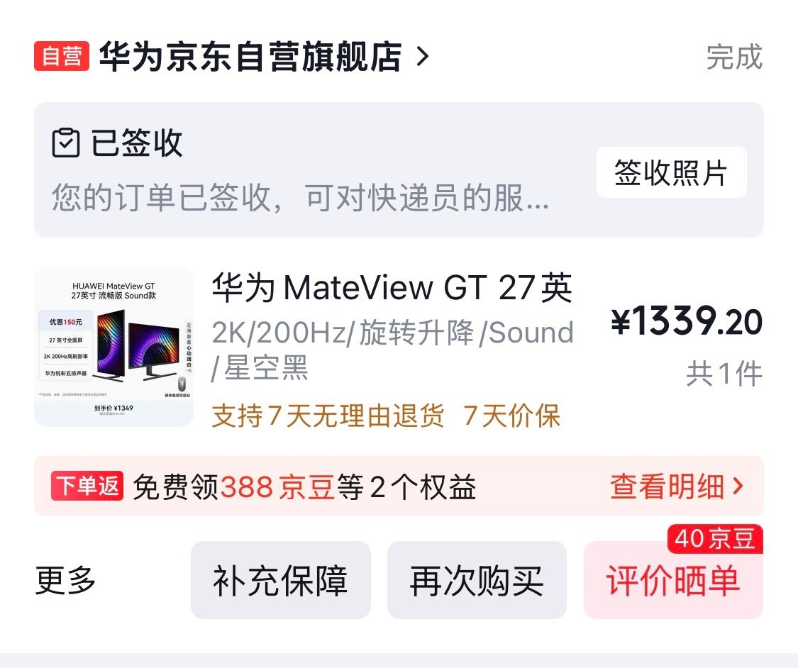 换个新显示器用
电脑相关的各种涨，显示器好像真没涨[笑哈哈]
27英寸 2K 200Hz 自带26W音响
吃鸡＋Dota2＋魔兽世界怀旧服 神器[坏笑]
只要不到1400元，真心实惠 ​