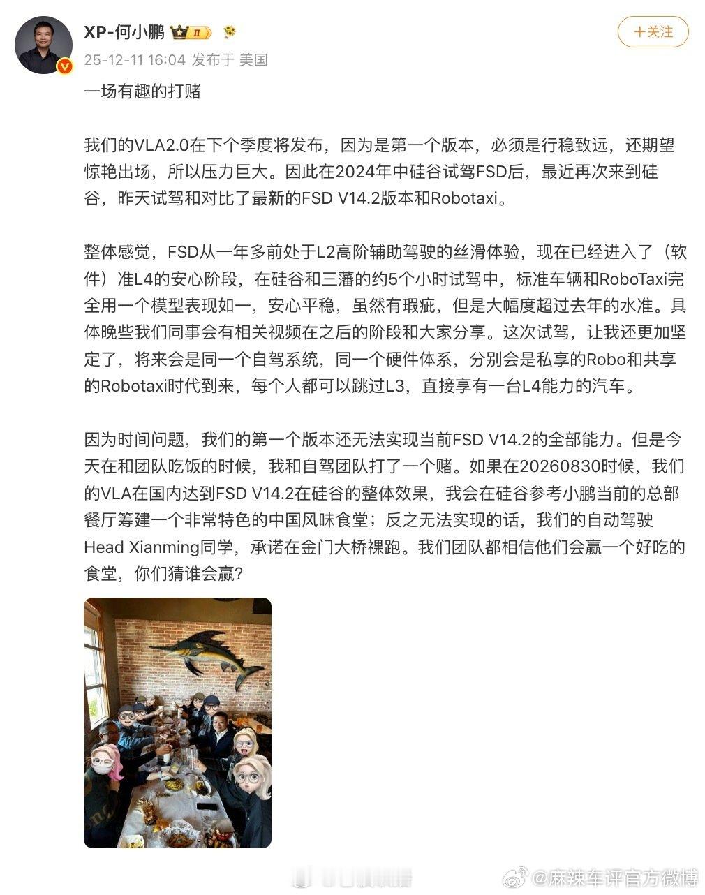 【#何小鹏硅谷考察食堂选址#】#何小鹏疑似美国选食堂# 近日，有网友在硅谷偶遇何小鹏考察北美新办公室的选址。此次行程中，“建食堂”似乎也成为考察内容之一。

2025年12月何小鹏曾与小鹏通用智能中心负责人刘先明立下赌约：若2026年8月30日，小鹏VLA在国内达到FSD V14.2在硅谷的整体表现，何小鹏将在 ​