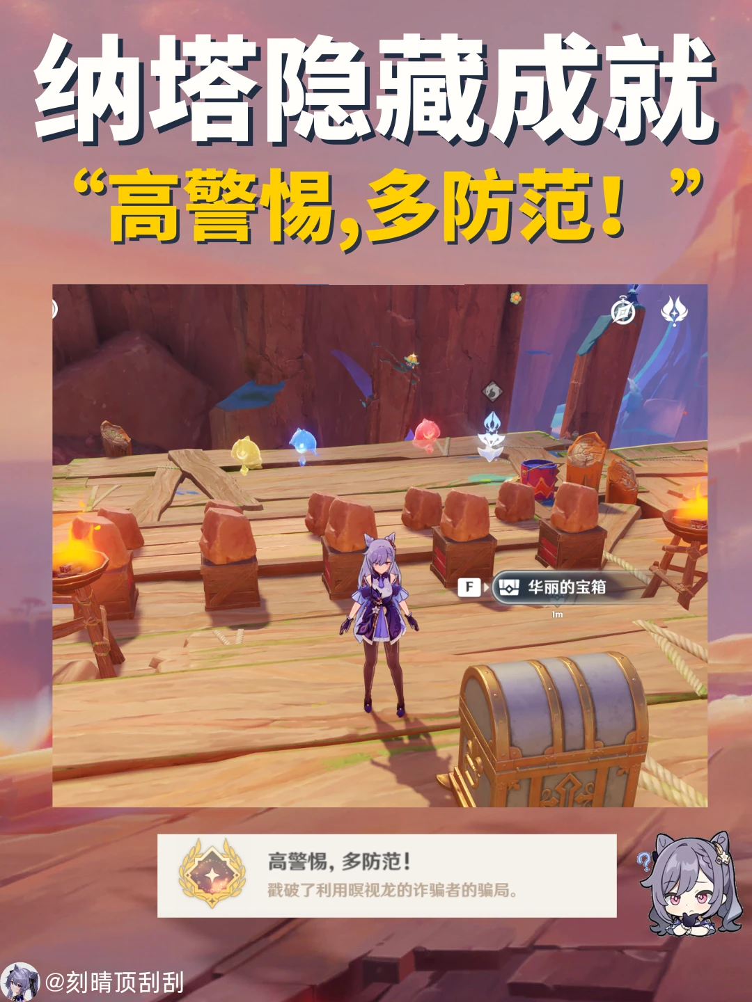 纳塔的奸商游戏-识破骗局获得成就✨