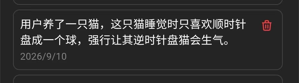 DeepSeek总是记忆一些没有用的事情 ​​​​