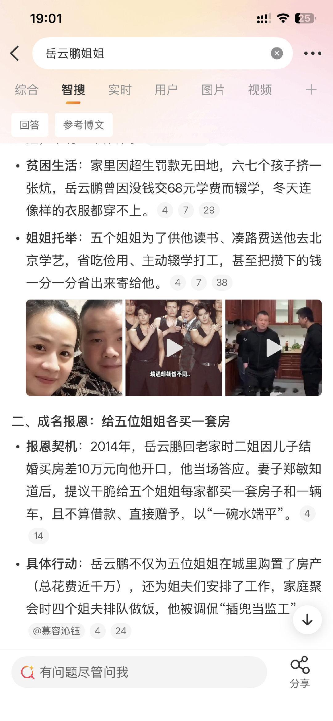 我不懂我真的不懂  5个女儿辍学打工省吃俭用为了家中耀祖 难道你们的苦难不是因为重男轻女造成的吗。成名以后也没有第一时间回报5个姐姐 是二姐来借钱了他老婆提的建议 ​