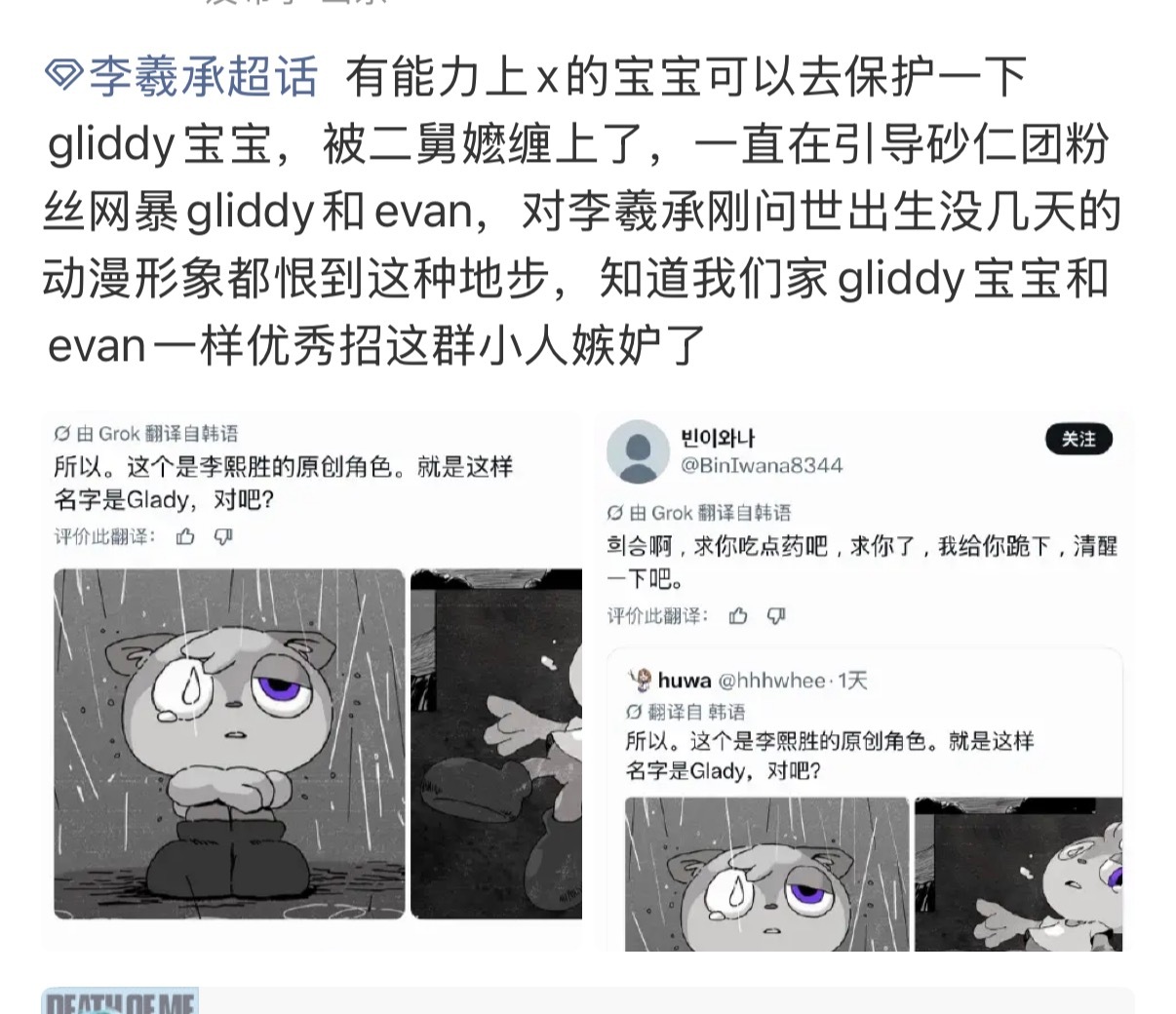 [超话] 有能力上x的宝宝可以去保护一下evan和gliddy宝宝 ​​​
