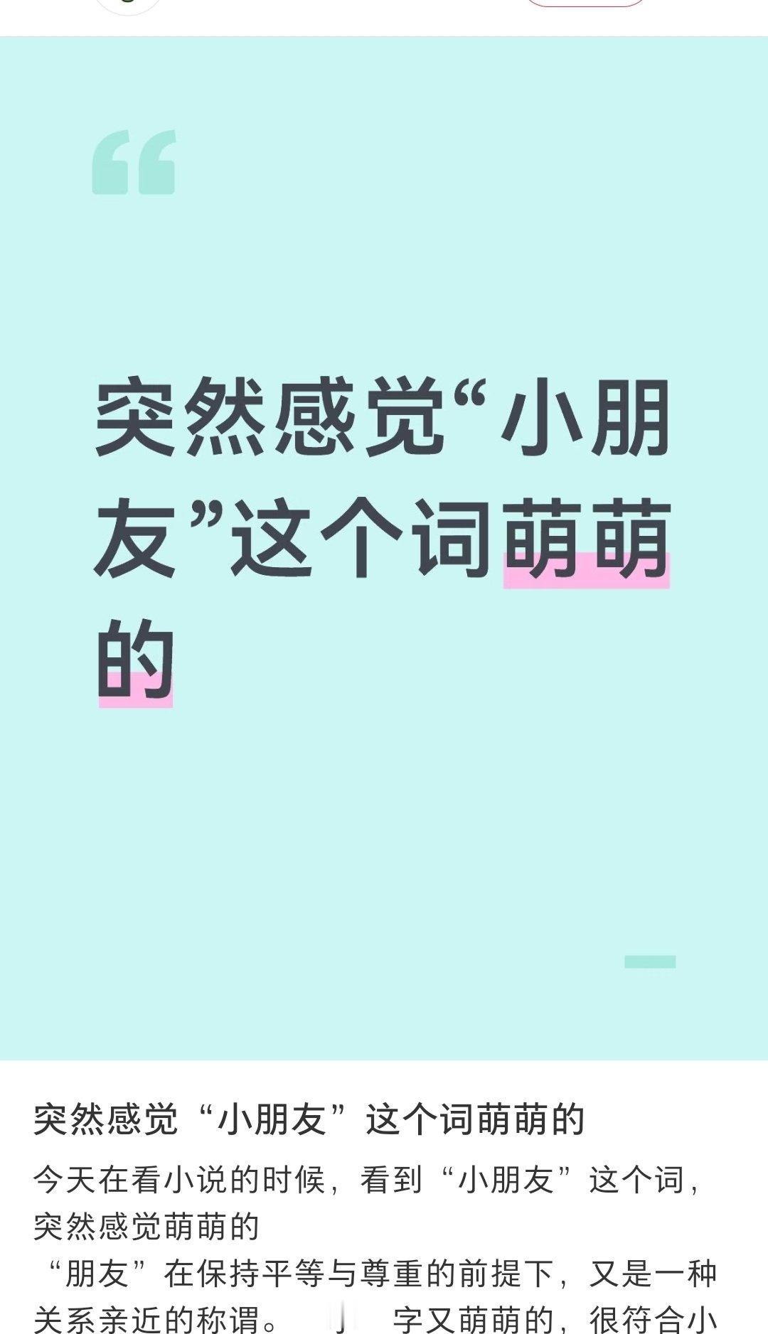 立马联想到源源说小朋友时候的样子[笑cry][爱慕] ​