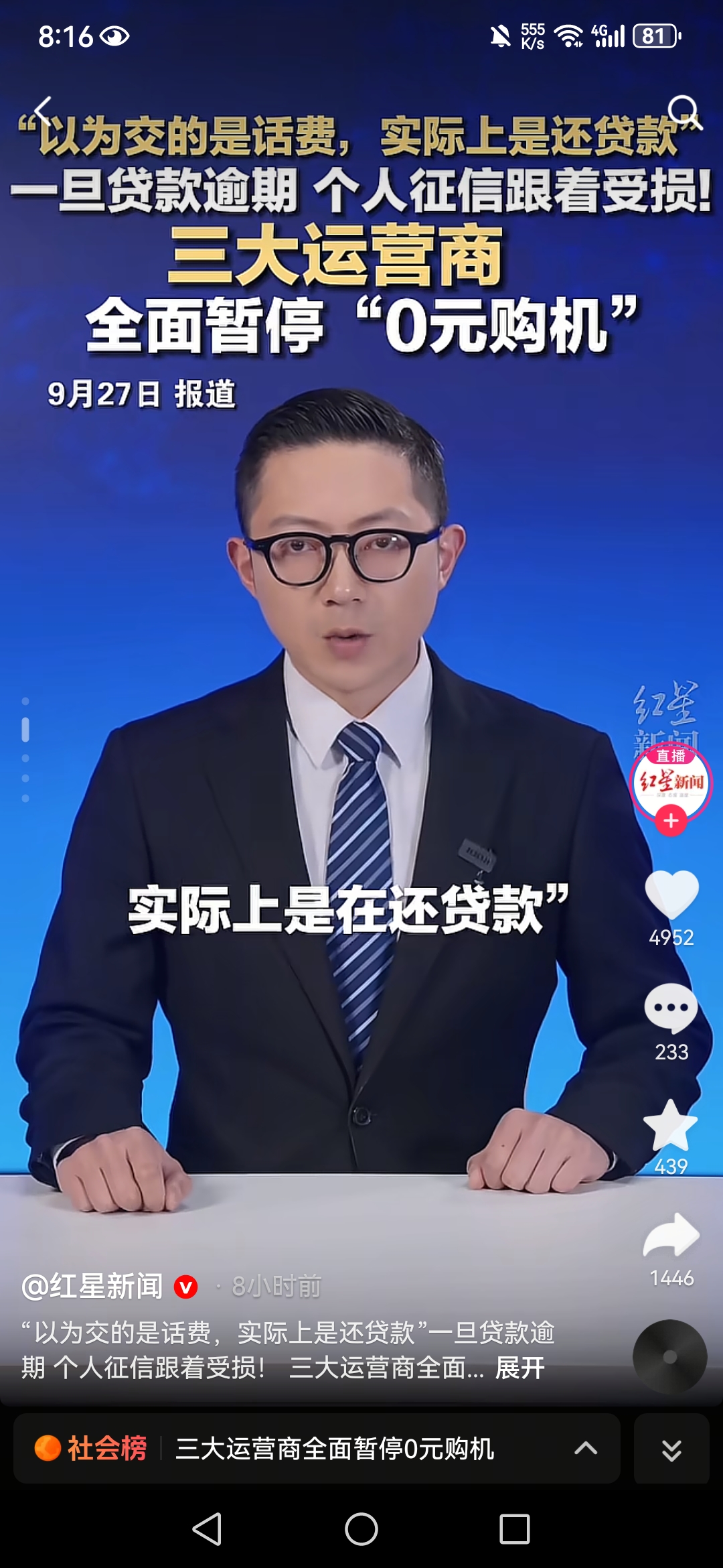自2026年9月24日起，中国移动、中国电信、中国联通三大运营商全面暂停旗下“和包信用购”“橙分期”“沃分期”等金融分期购机业务的新增办理，叫停以“0元购机”“免费领手机”为宣传噱头的相关业务。三大运营商客服均确认了这一调整，并表示恢复时间暂未确定。

长期以来，这类分期购机业务一直是消费者投诉的重