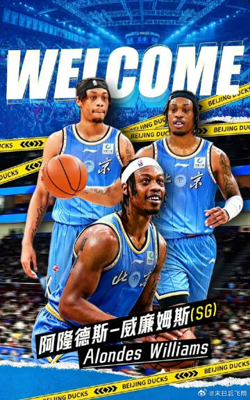 真是财大气粗，北京首钢又签下了一位小外援，是NBA奇才旧将阿隆德斯·威...