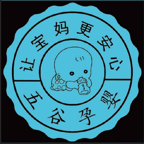 五谷孕婴