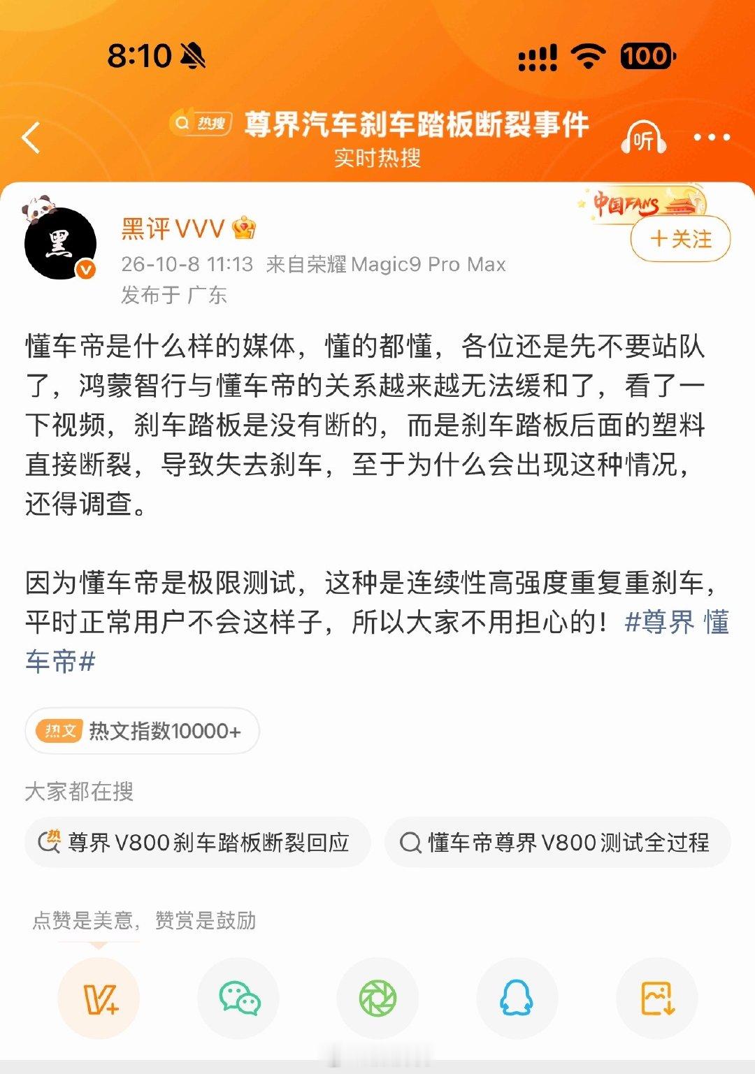 #尊界免费升级被质疑不召回#按这个博主的说法，搞不懂有的博主，刹车是关系到人命的事情；别把这样的刹车给你家车上安装上你试试看 ​