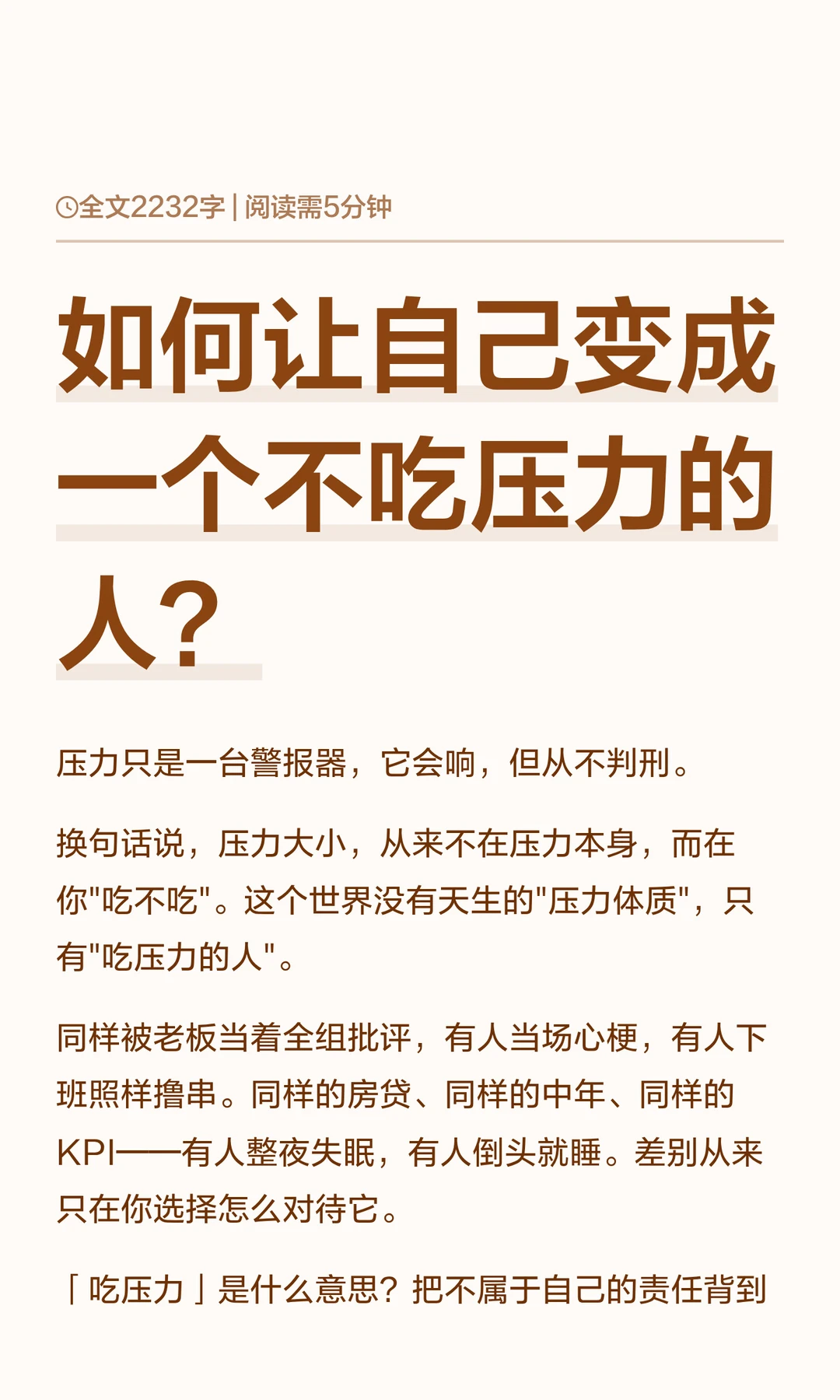 如何让自己变成一个不吃压力的人？