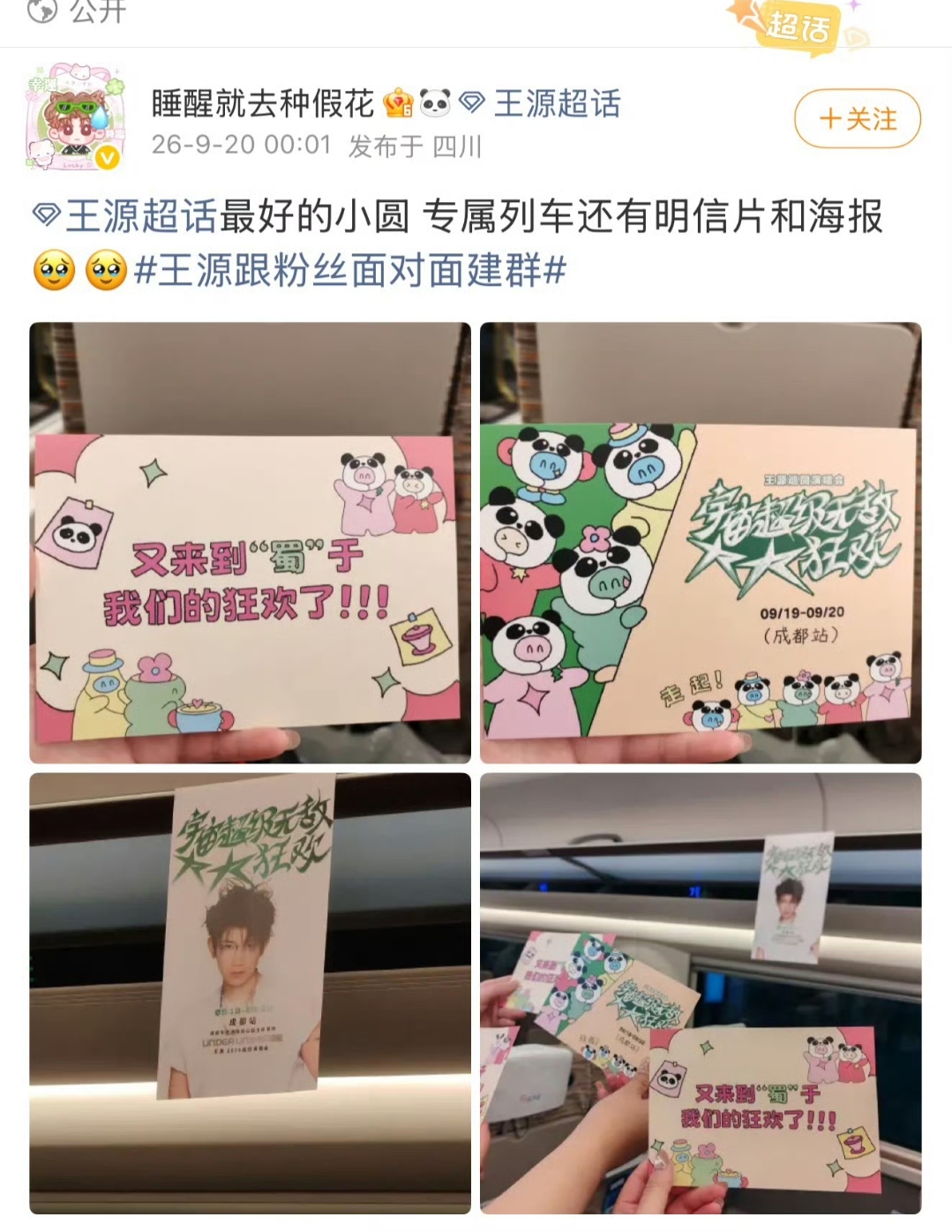 王源演唱会暖心举动！专门申请歌迷专列看完演唱会连夜返程也安心