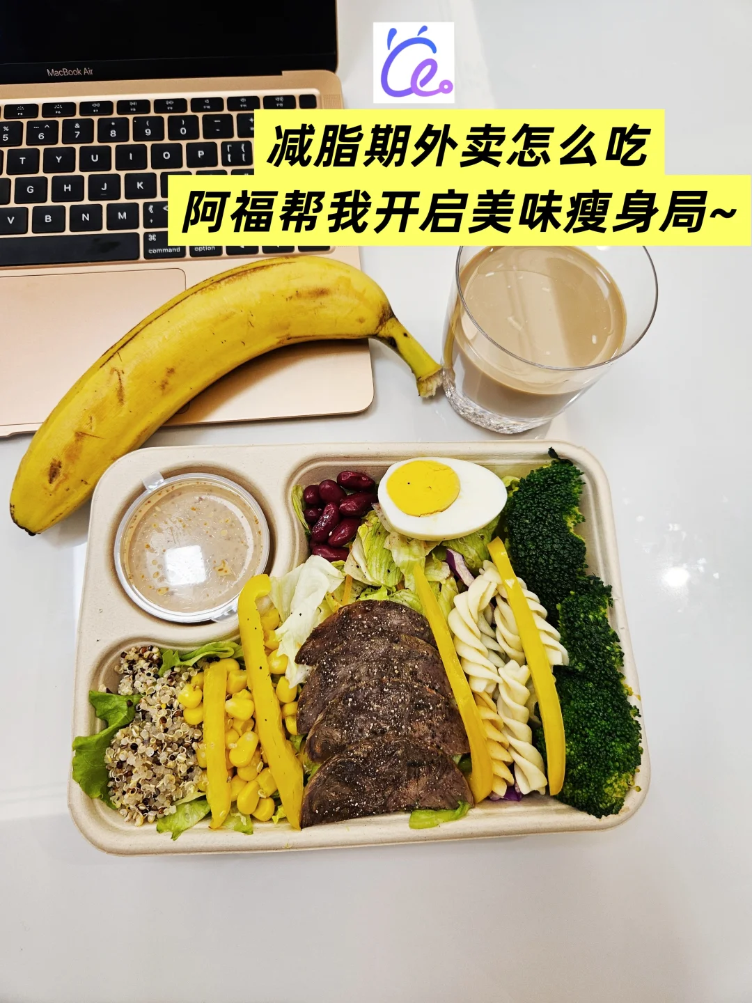 减脂期外卖不知道怎么吃，跟着阿福学啊❗