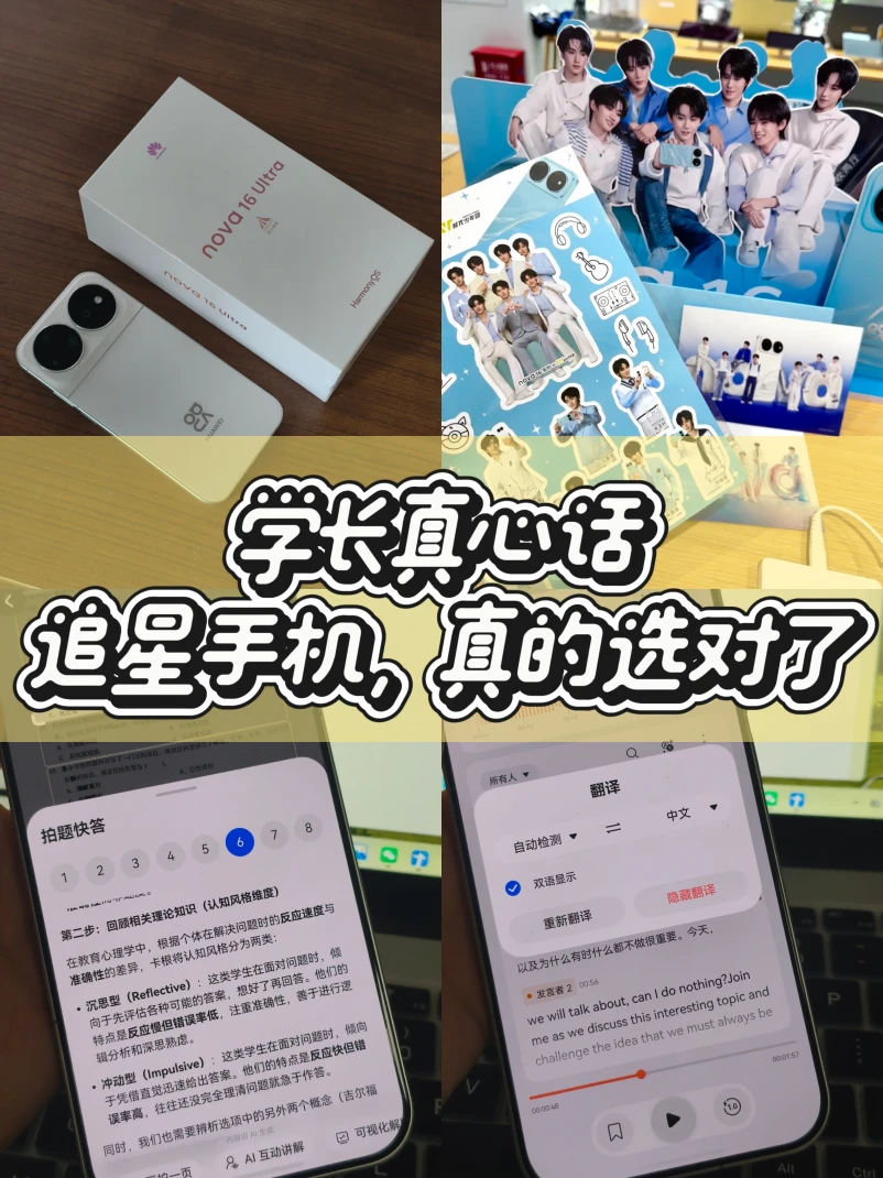 因为追星而买手机，值得吗？