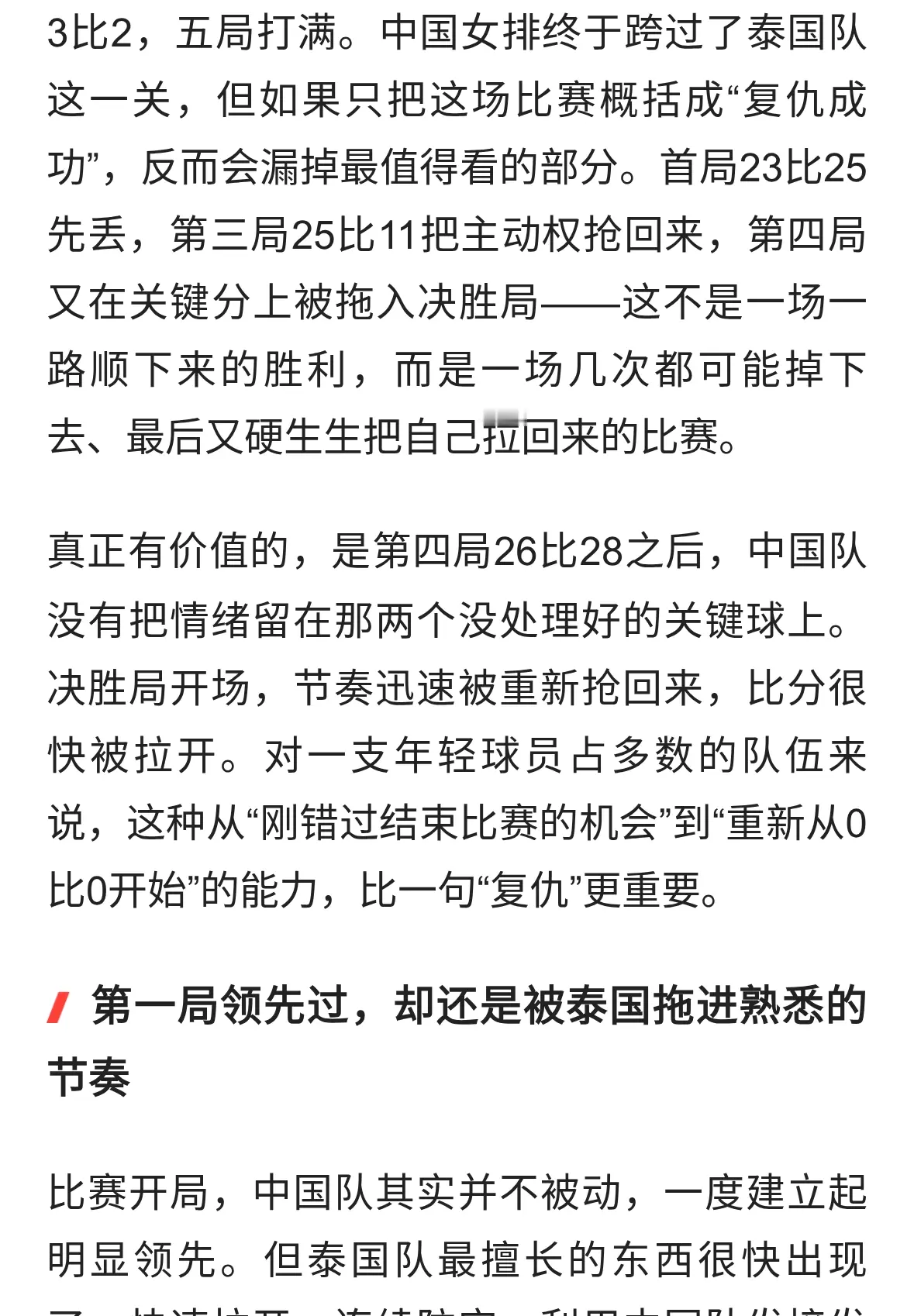 3-2！中国女排五局淘汰泰国，最关键的不是“复仇”两个字